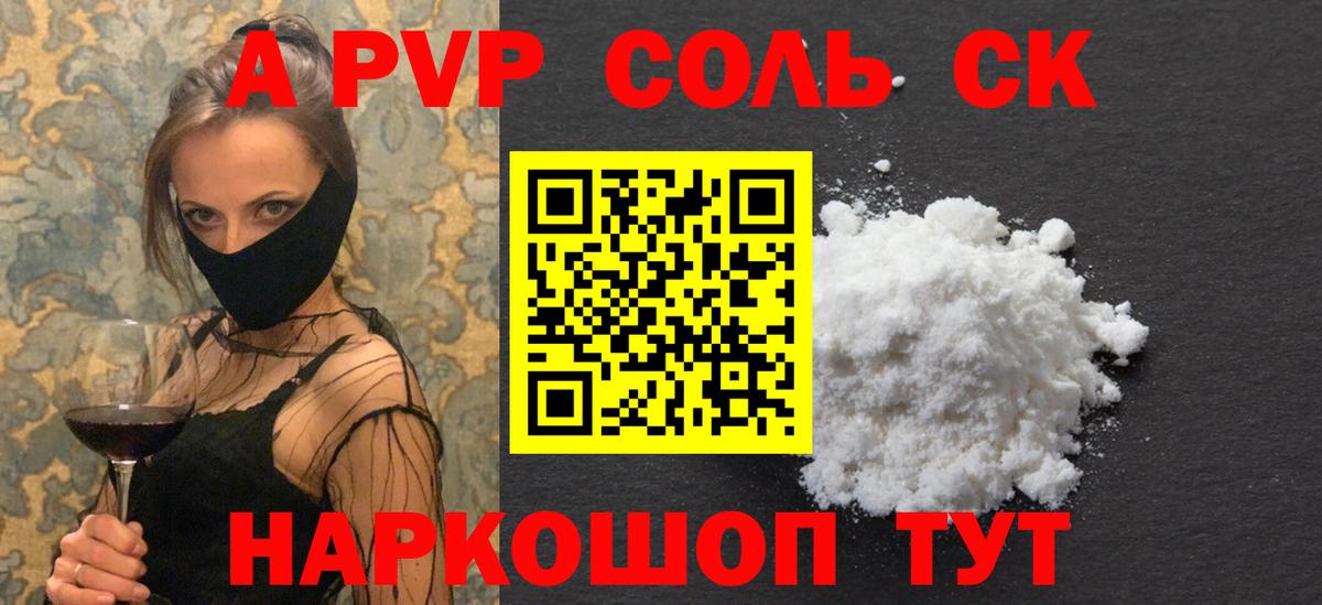 Alfa_PVP СК  А ПВП Соль  Сокол  Вход с VPN  Alpha PVP СК КРИС 