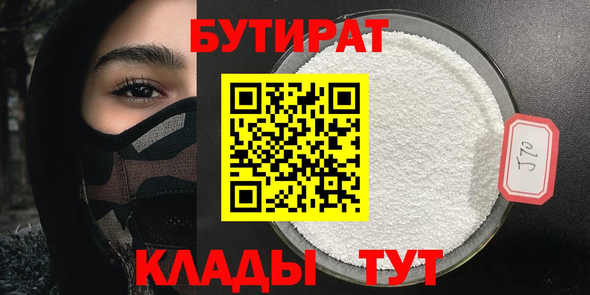 Сокол  Бутират 99%  Вход с VPN 