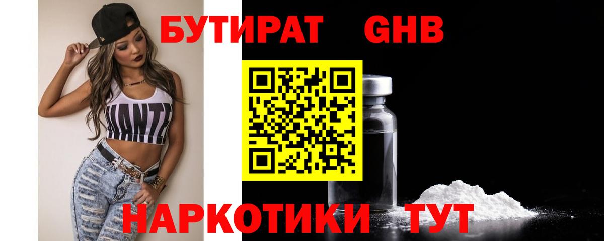 Бутират Butirat Сокол