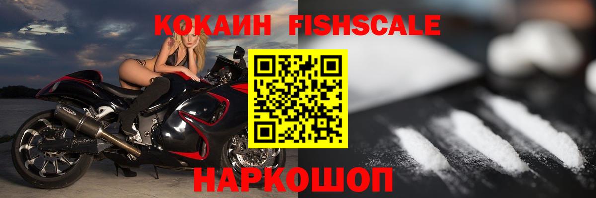 Сокол  КОКАИН  Вход с VPN  COCAIN FishScale  Кокаин Fish Scale 