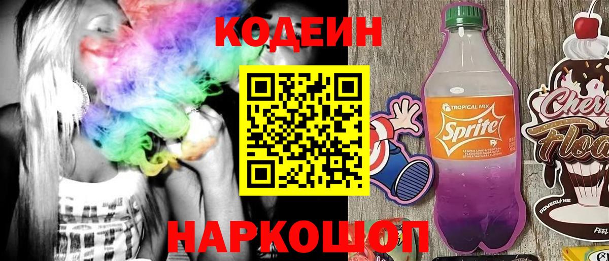 Сокол  Кодеиновый сироп Lean Purple Drank  Вход с VPN 